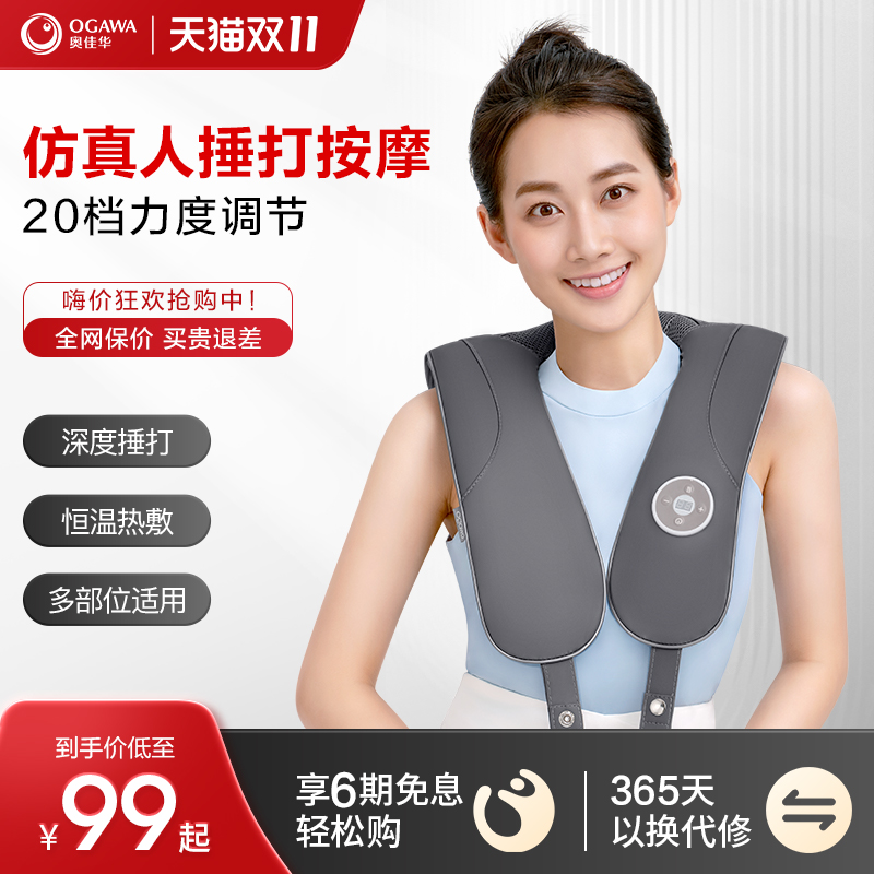 奥佳华颈椎按摩仪肩部颈部按摩器腰背部捶敲打热敷肩膀按摩披肩怎么样,好用不?