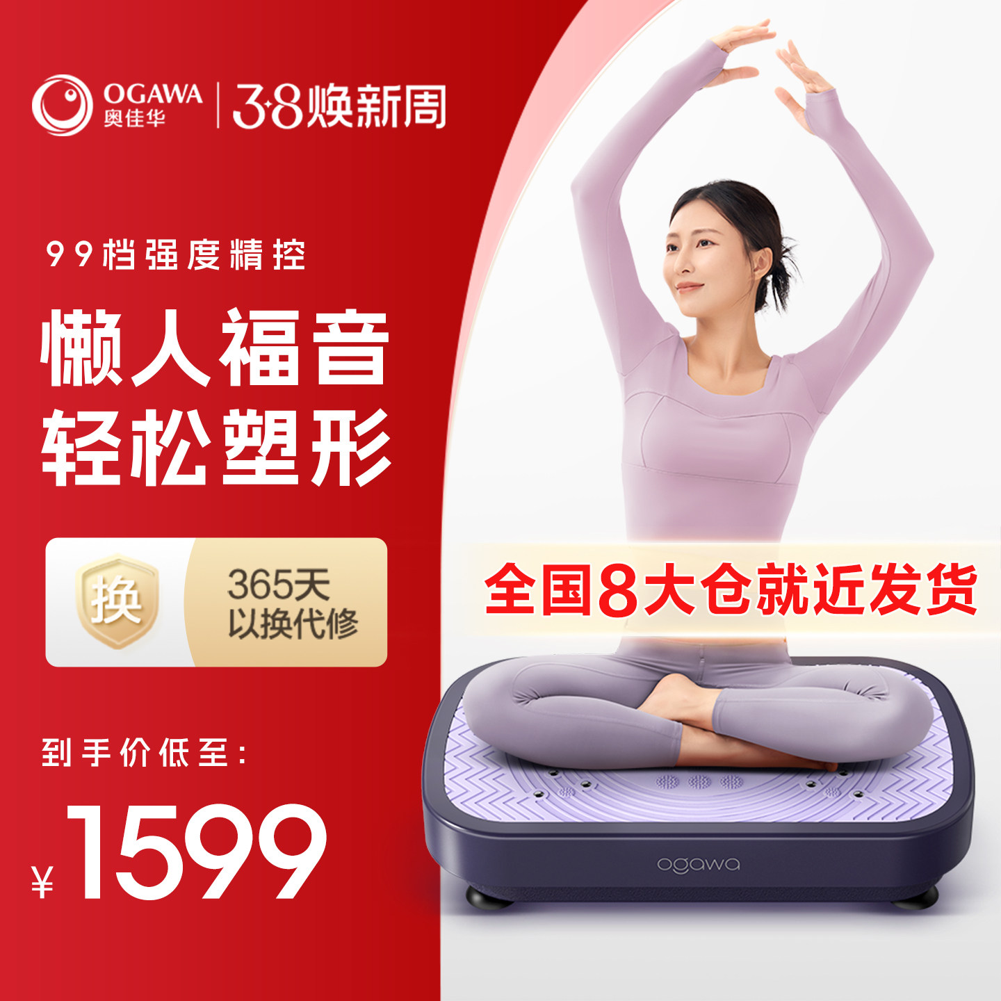 奥佳华甩脂机抖抖律动瘦肚子燃脂懒人运动减肥神器健身全身OG0950