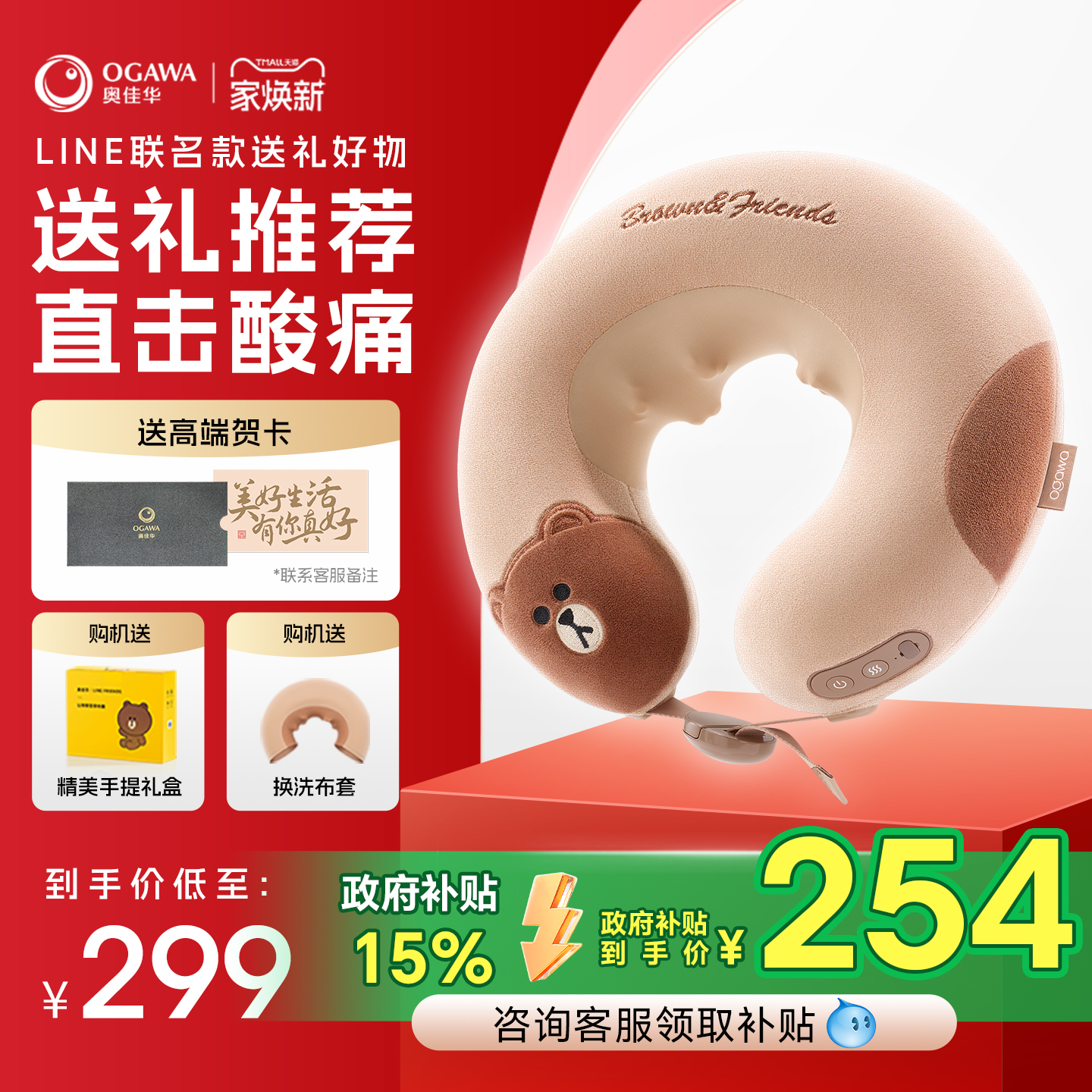 奥佳华OG2618颈椎按摩器主播推荐