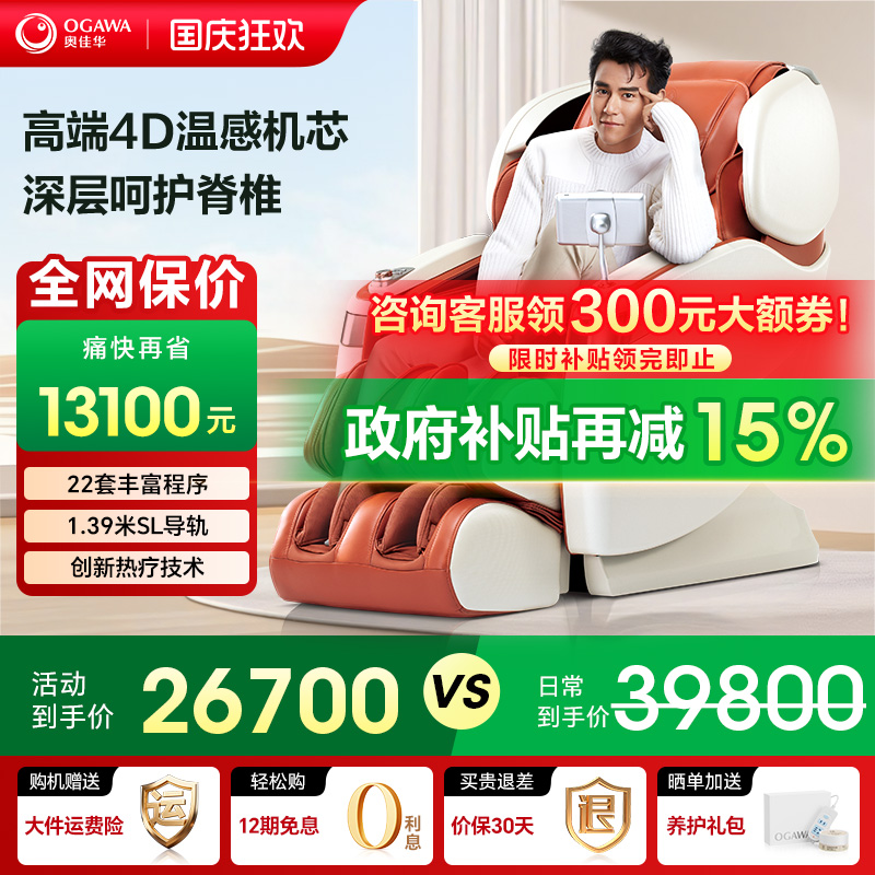 奥佳华按摩椅高端4D温感机芯7598