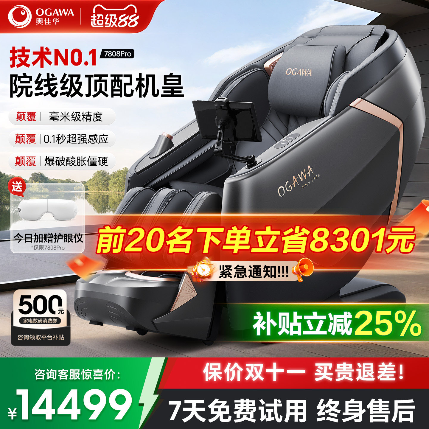 【政府补贴15%】奥佳华按摩椅家用全身太空舱豪华按摩沙发7808Pro