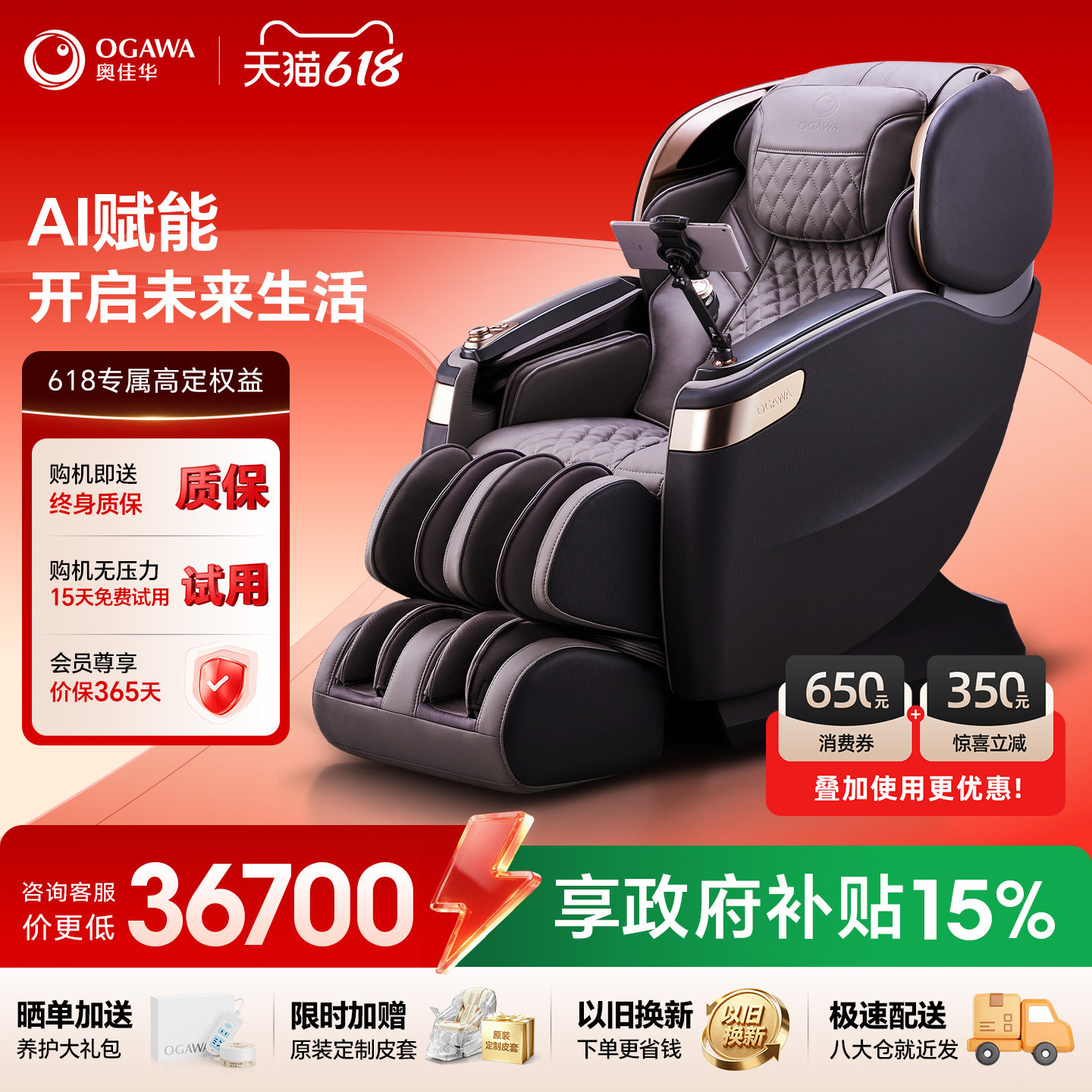 奥佳华8598按摩椅家用全身太空豪华舱全自动AI智能电动按摩沙发4D