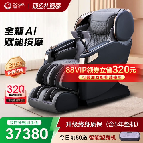 奥佳华按摩椅大师级真人按摩手法