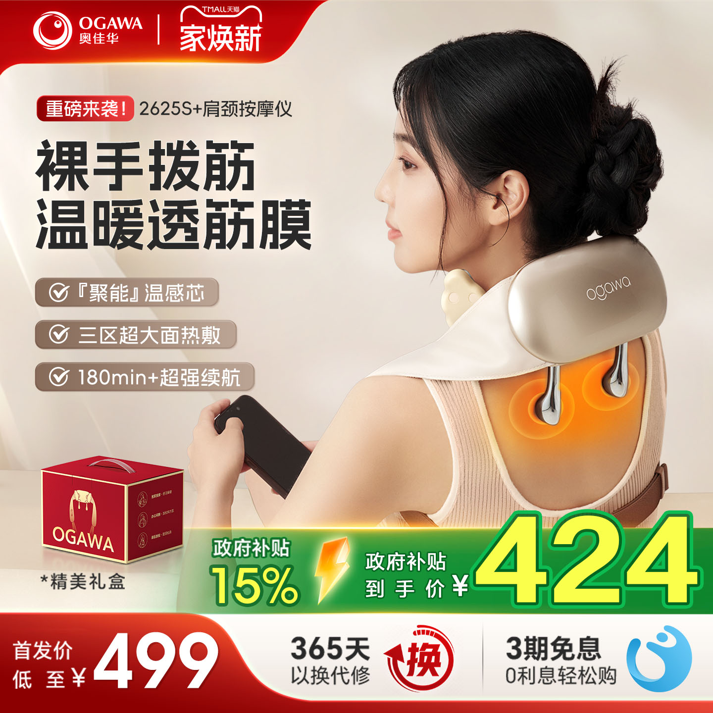 奥佳华2625S+肩颈按摩仪颈椎按摩