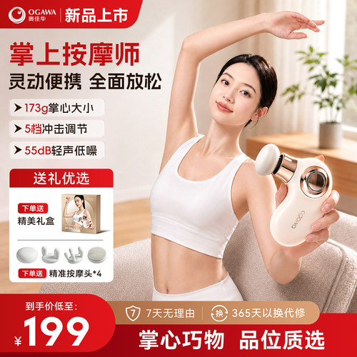 政府补贴奥佳华筋膜枪OG2818新款
