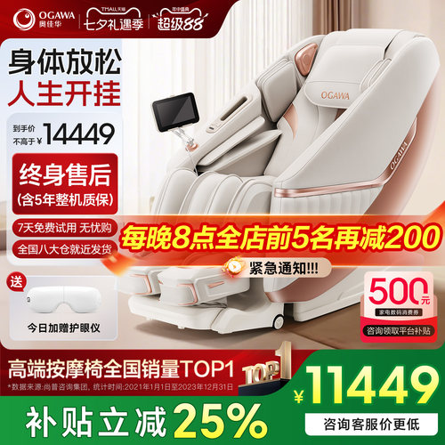 奥佳华按摩椅7708Pro新品首发