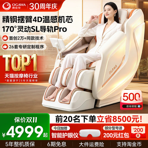 政府补贴奥佳华按摩椅7508Pro+