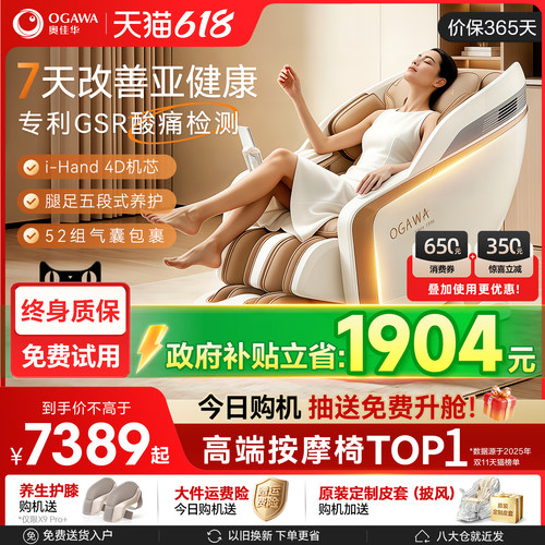 咨询更优惠奥佳华X9Pro按摩椅
