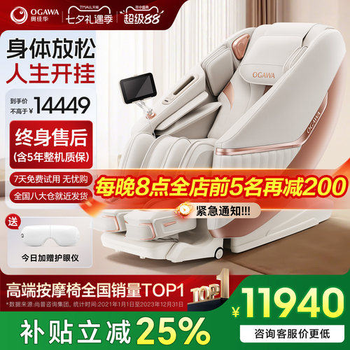奥佳华按摩椅7708Pro新品首发