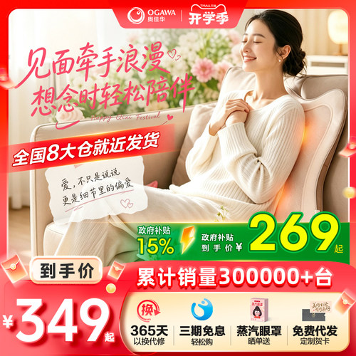 政府补贴15%奥佳华按摩仪OG-2101