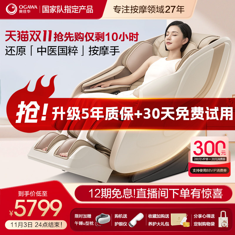 奥佳华7508按摩椅全身家用智能太空舱老人颈椎揉捏小型按摩沙发椅高性价比高么？