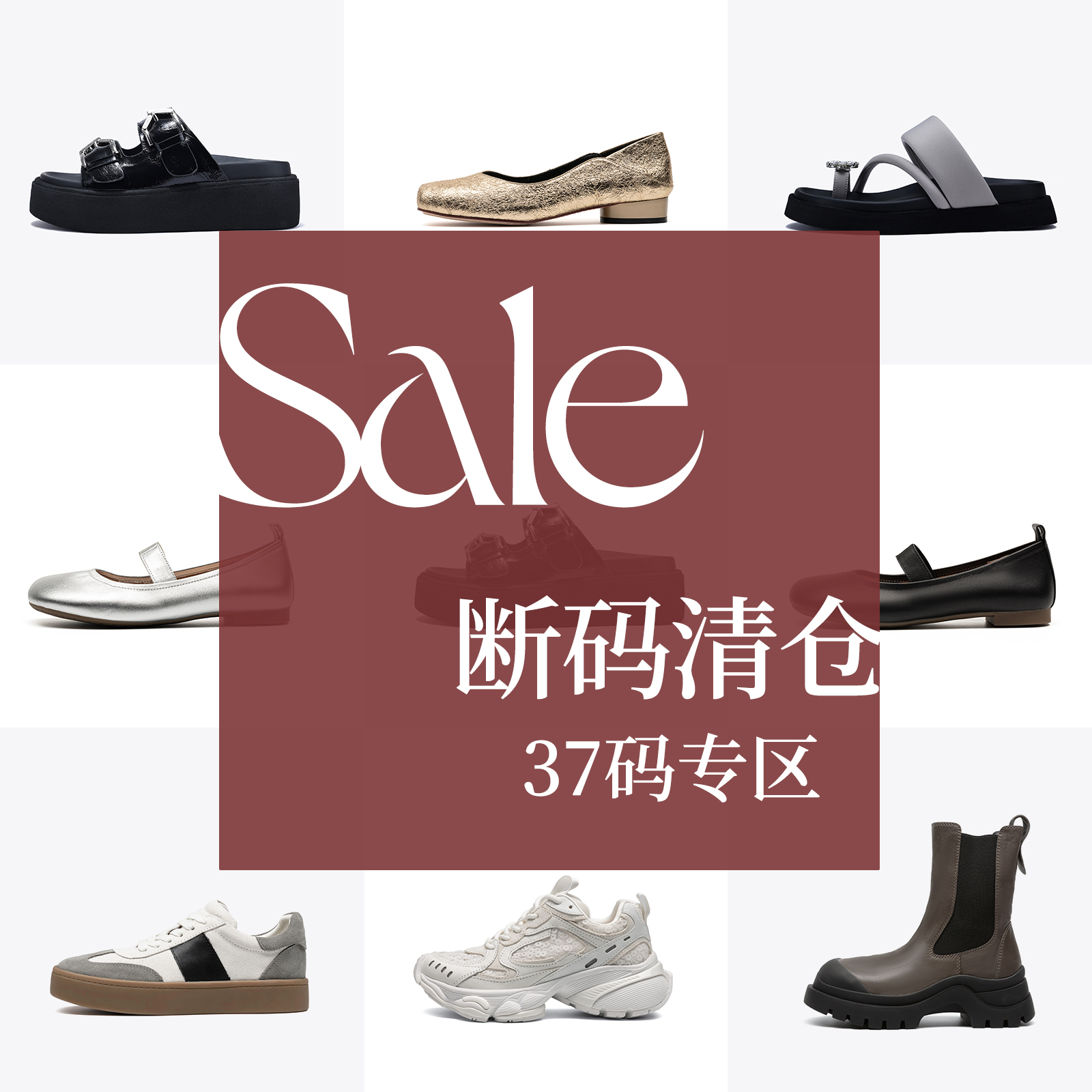 【37码】199断码特价清仓