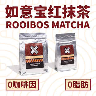 打碎杯子如意宝红抹茶0咖啡因抹茶不影响睡眠热饮烘焙量贩商用版