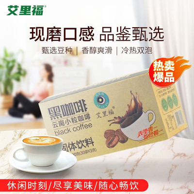 艾里福 冷萃黑咖啡 云南小粒咖啡甄选咖啡豆萃取浓香无酸冷热双泡