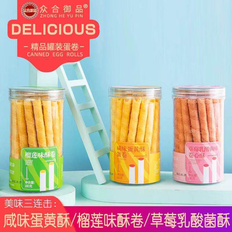 注心蛋卷酥皮注心卷芝士味椰子味草莓味夹心蛋卷蛋黄卷御品香厂家