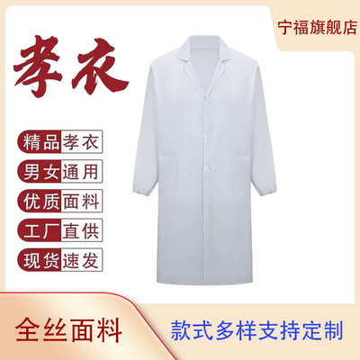 白事孝衣白大褂殡葬用品