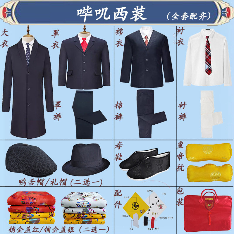 寿衣殡葬用品厂家老人死人中山装西装上四下三七件套全套寿衣