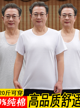 中老年人背心男士纯棉全棉老头衫跨栏夏季大码爸爸短袖宽松白汗衫