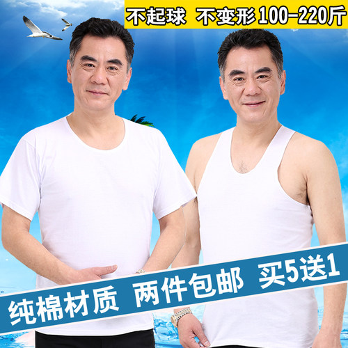 老头衫中老年人全棉跨栏白背心男士夏季大码纯棉圆领短袖宽松汗衫 - 封面