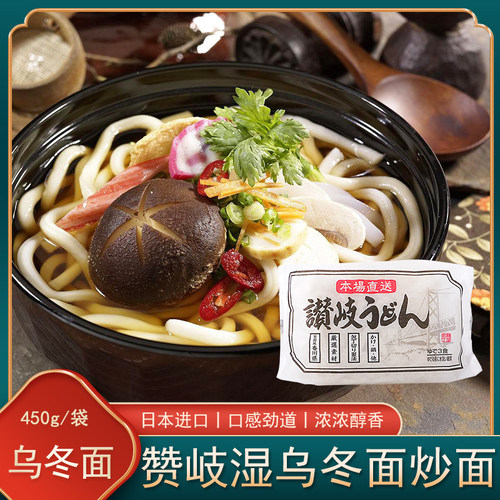 日本进口乌冬面450g3人份日式湿面条炒乌冬冷面劲道粗面挂面汤面