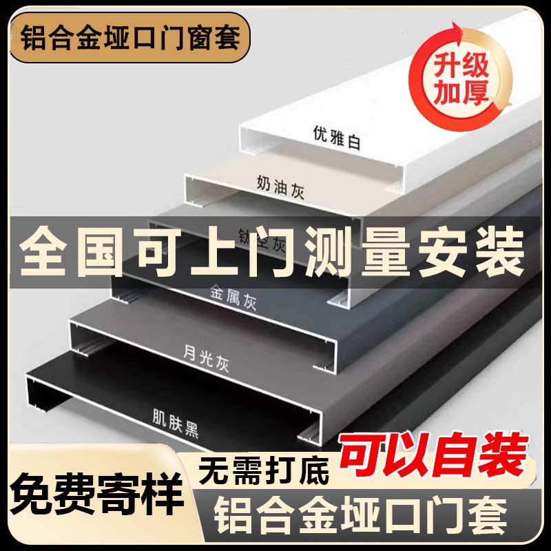铝合金垭口套一体成型材门套包边门框厨房阳台窗套边框哑口入户门