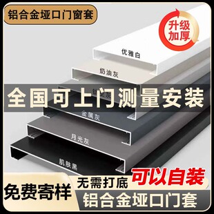 铝合金垭口套一体成型材门套包边门框厨房阳台窗套边框哑口入户门