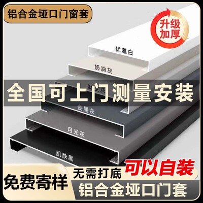 垭口套铝型材一体成型门窗套包边