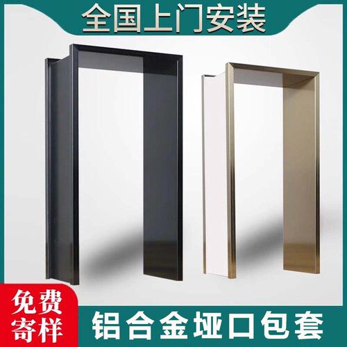 铝合金垭口套一体成型不锈钢门套包边门框阳台窗套边框哑口入户门