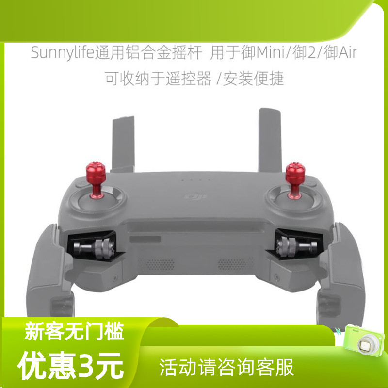 拇指摇杆遥控器铝合金操纵杆