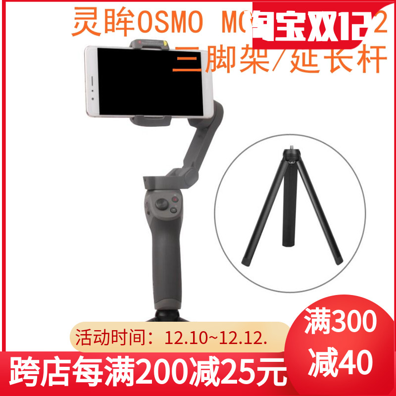 DJI OM4大疆OSMO Mobile3靈眸2三腳架自拍杆延長杆手持穩定器配件在類目 智能設備, 智能攝像中 - 來自Buy2taobao.com提供專業的淘寶代購服務