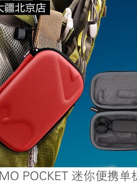 适用于DJI大疆OSMO POCKET口袋灵眸便携收纳盒迷你单机包云台配件