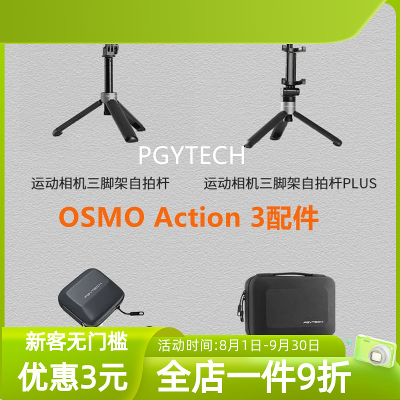 PGYTECH适用于DJI OSMO Action4 3配件三脚架延长杆汽车骑行支架