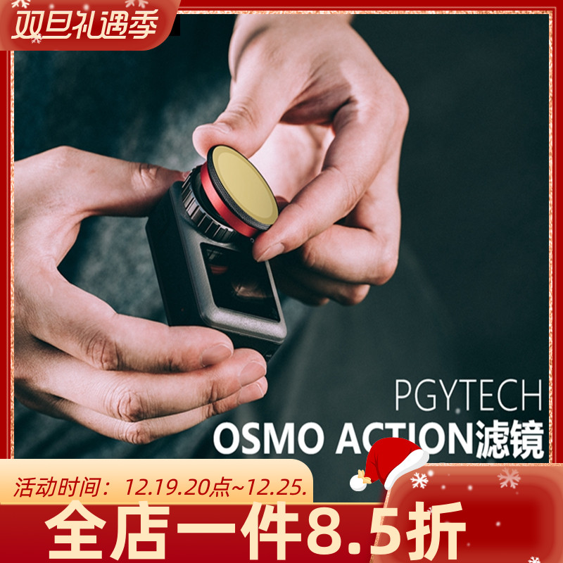 PGYTECH滤镜大疆运动相机减光镜