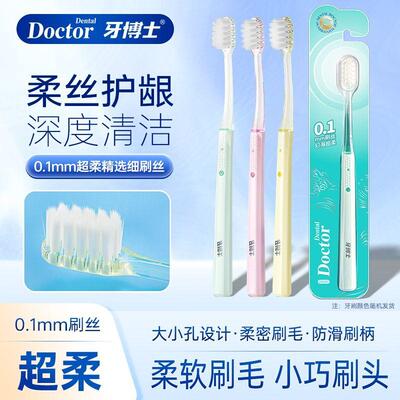 牙博士软毛牙刷晶巧小头独立包装