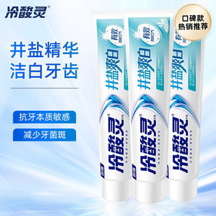 冷酸灵井盐爽白牙膏抗敏感清新口气洁白去渍对抗口气不含氟家庭装