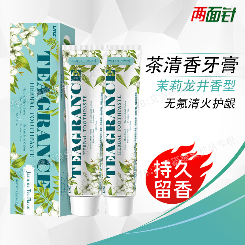 两面针茶清香牙膏茉莉龙井清新口气去异味亮白去渍无氟牙膏正品,洗护清洁剂/卫生巾/纸/香薰,牙膏,淘宝优惠券,粉丝福利购,淘宝优惠卷
