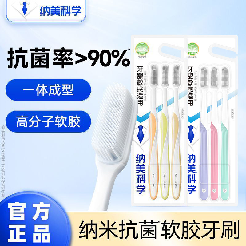 纳美纳米柔护清洁成人软毛牙刷