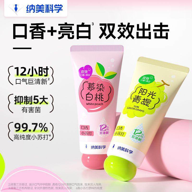 纳美小苏打益生菌牙膏mini口香青提白桃香水牙膏除异味留香女士,洗护清洁剂/卫生巾/纸/香薰,牙膏,淘宝优惠券,粉丝福利购,淘宝优惠卷