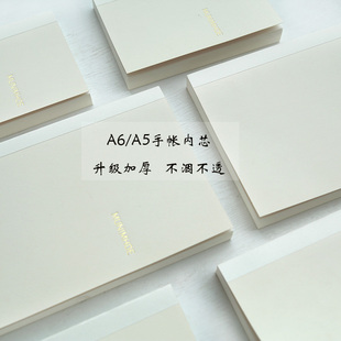 Munimhoe自由日记手帐本内页空白横线a5格子a6配套笔记本替换内芯