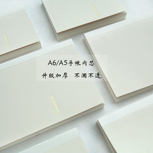 Munimhoe手帐本内页加厚