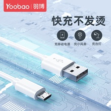 羽博yb402多功能耐用数据线micro usb移动电源适用安卓手机老款充电线充电宝单头线白色充电快好用