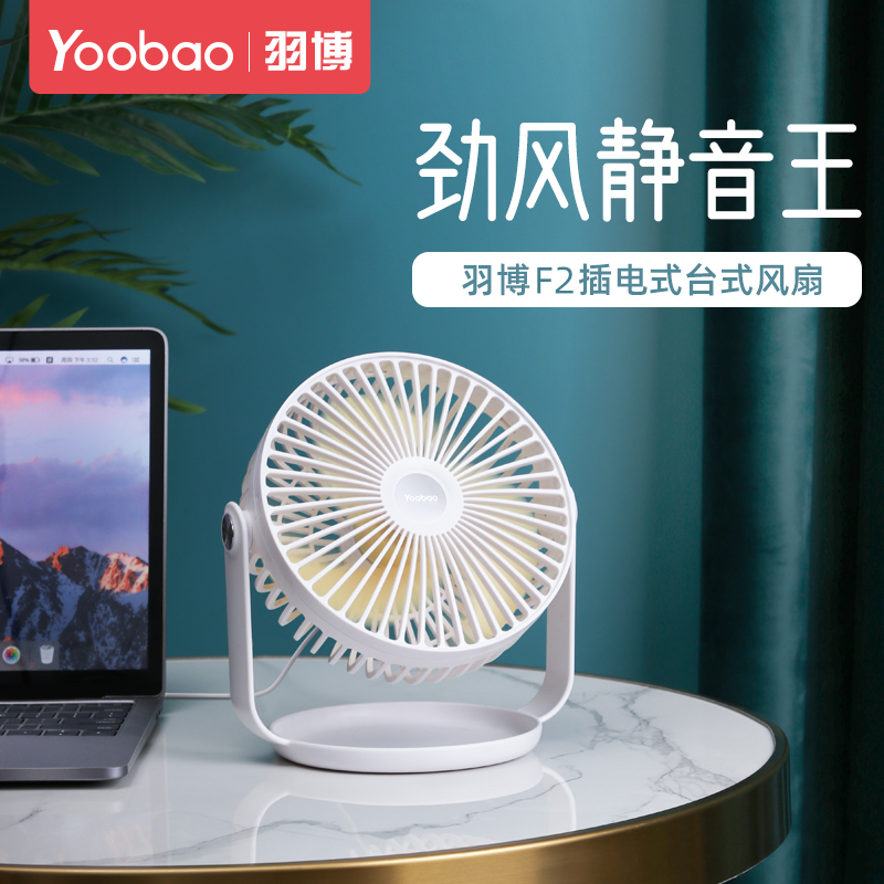 羽博F2小风扇台式静音