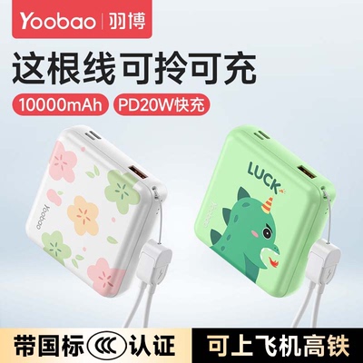 羽博10000毫安充电宝便携可爱适用于iPhone12快充PD20W移动电源