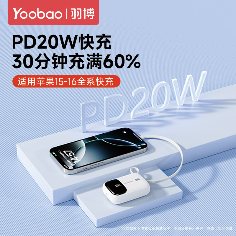 羽博迷你充电宝2025新款自带线超薄小巧大容量数显移动电源3c认证