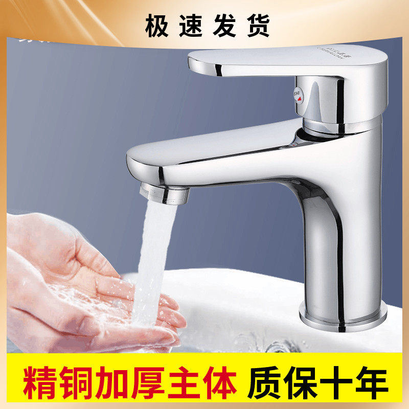 铜单孔面盆冷热混水龙头