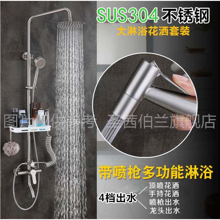 SUS304不锈钢淋浴花洒套装淋雨花洒组合挂墙式龙头卫生间家用花洒
