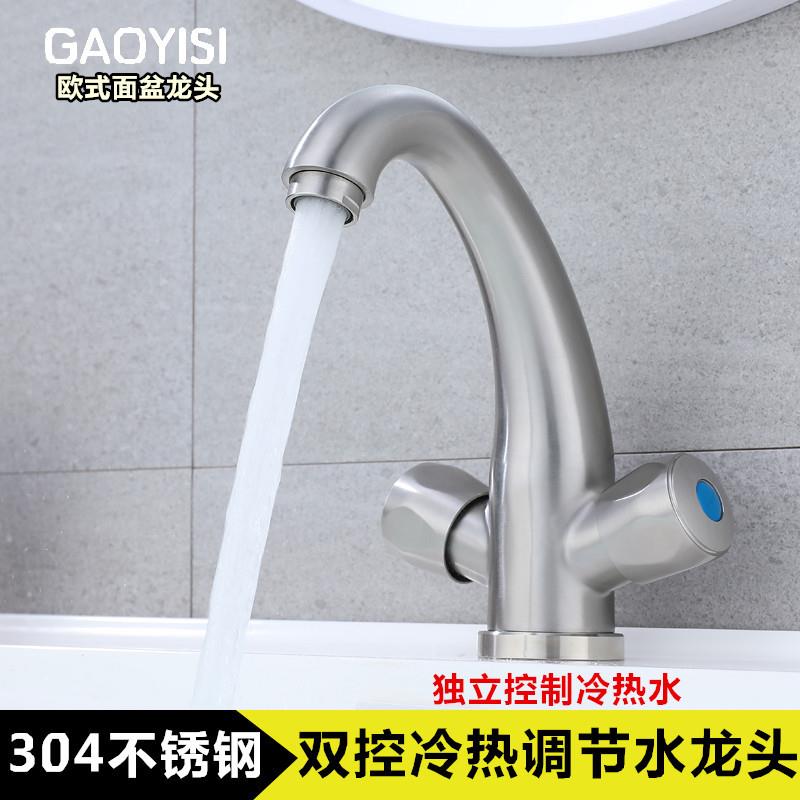 304不锈钢双控双把面盆龙头双开冷热水龙头台盆洗脸盆洗手盆龙头