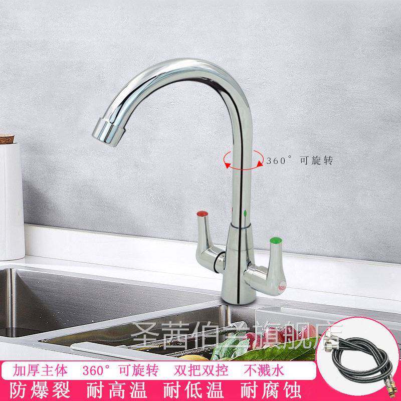 铜冷热双把双控旋转水槽龙头