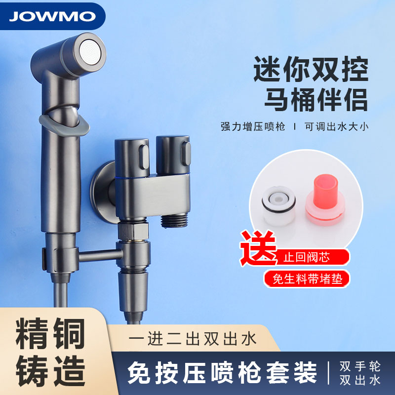 JOWMO马桶清洗喷枪水龙头卫生间伴侣家用高压一进二出增压冲洗器