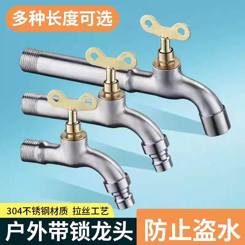 304不锈钢户外带钥匙加长室外防冻裂洗衣机带锁水龙头防盗可拆卸